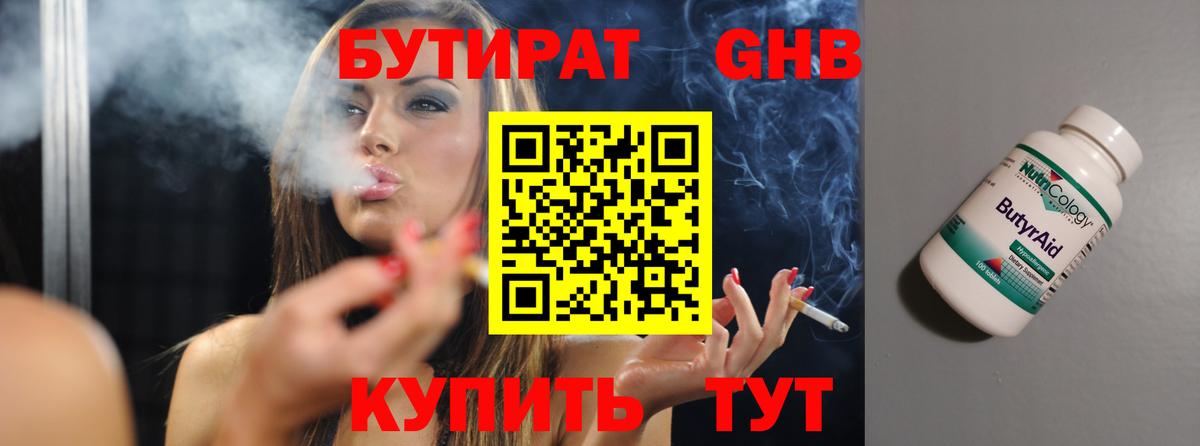 БУТИРАТ бутик  Вход с VPN  Бутират  Майский 
