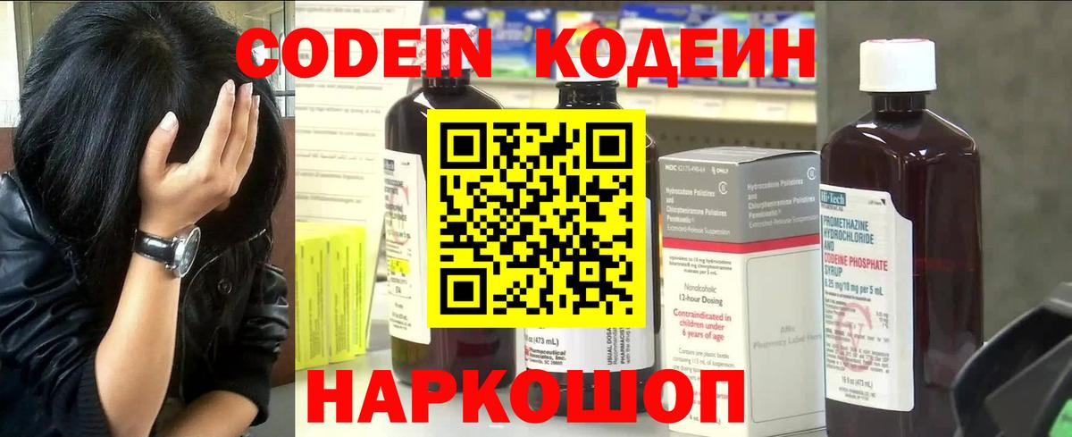 Кодеин Purple Drank Майский