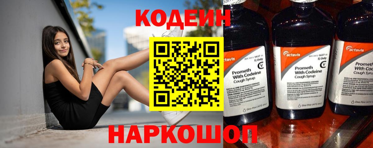 Кодеин Purple Drank  купить наркотик  Кодеиновый сироп Lean напиток Lean (лин)  Майский  Вход с VPN 