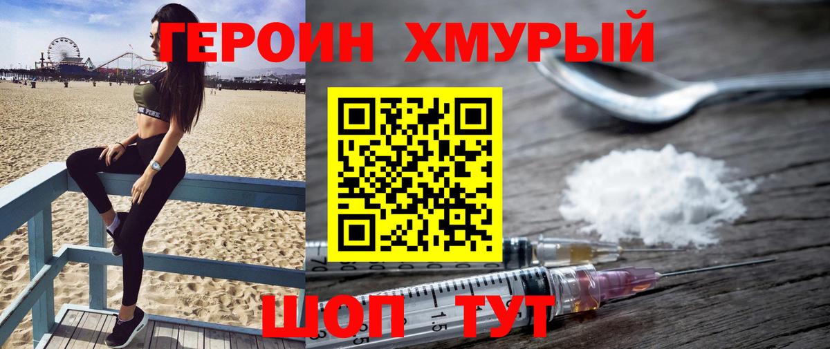 Героин VHQ  Вход с VPN  Героин  Майский 