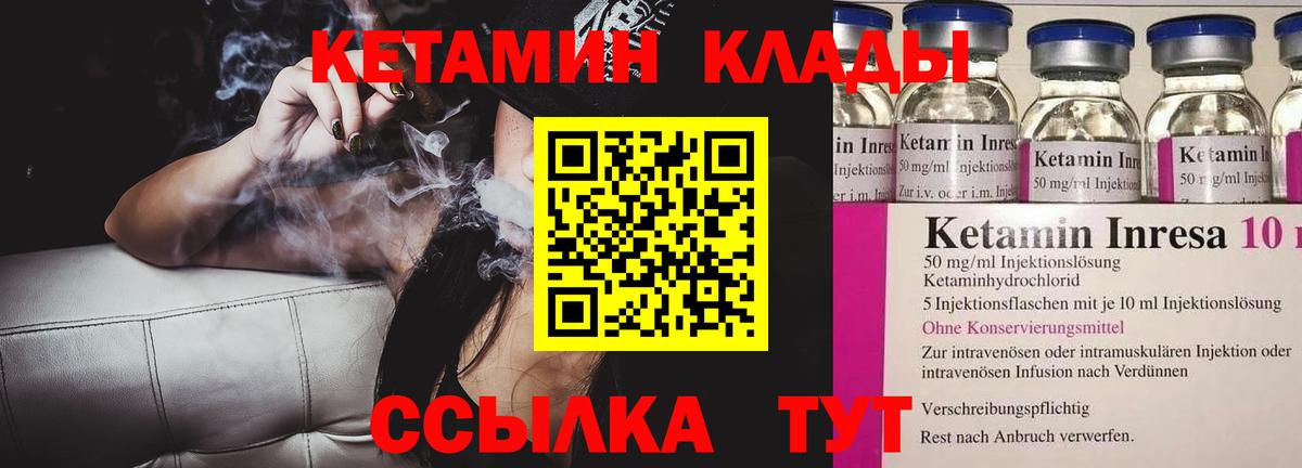 Кетамин VHQ  КЕТАМИН VHQ  Вход с VPN  Майский 